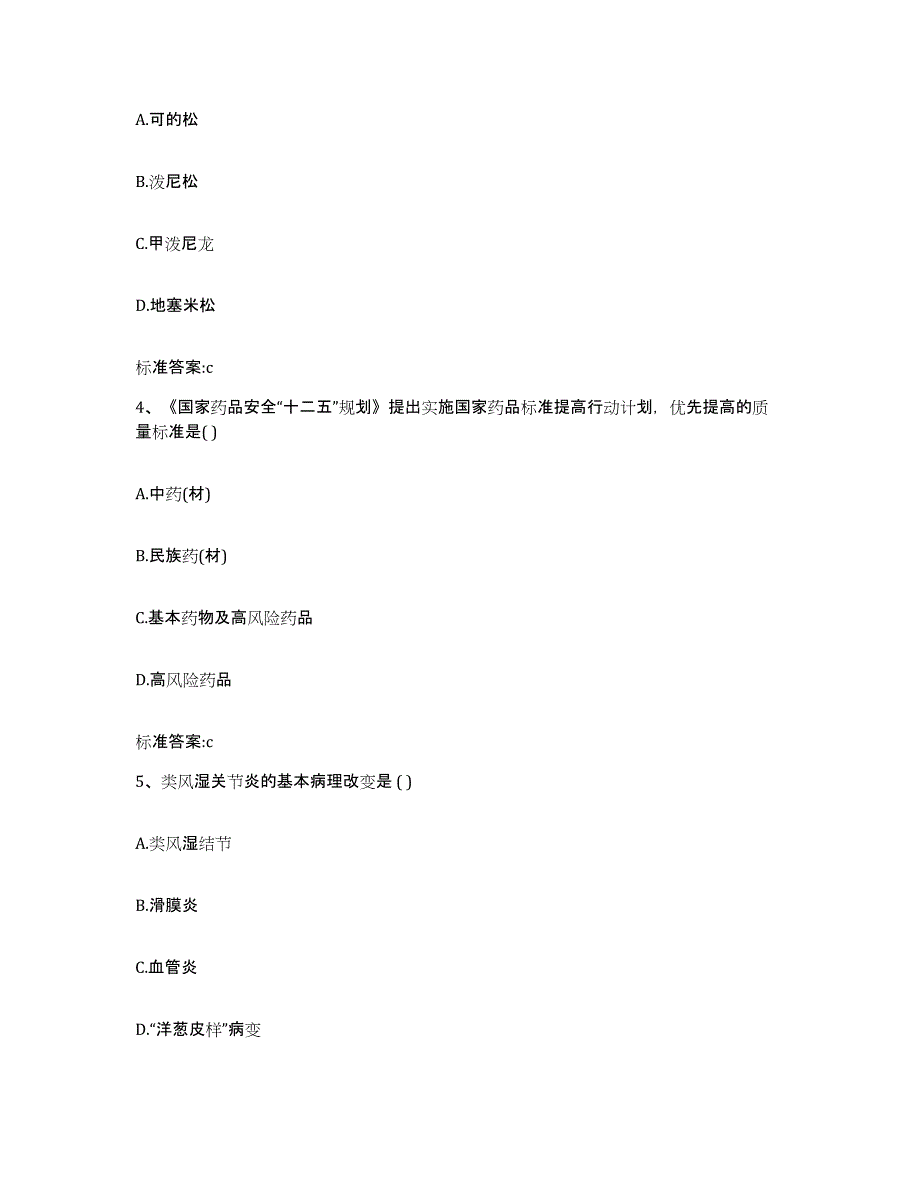 2022年度四川省乐山市夹江县执业药师继续教育考试提升训练试卷A卷附答案_第2页