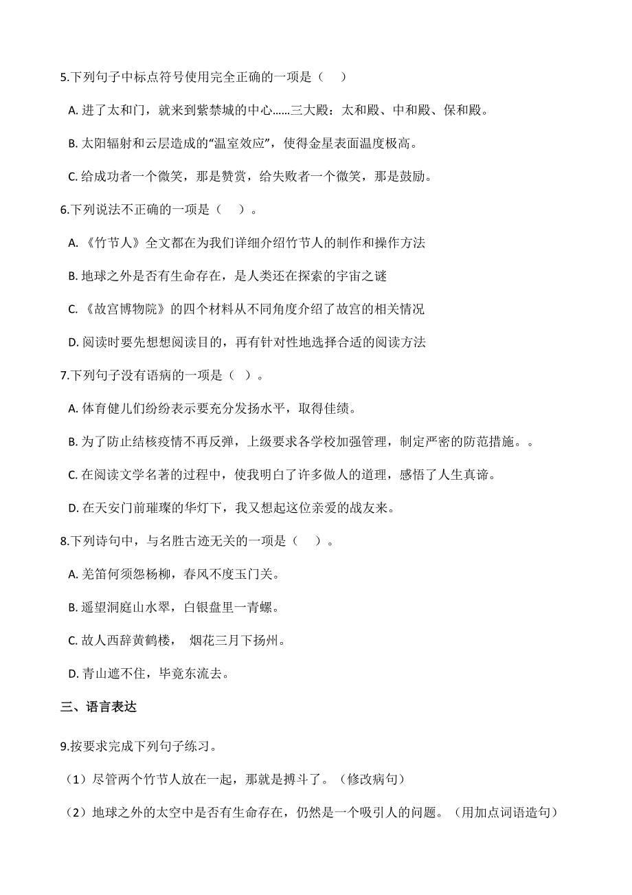 人教版小学语文六年级上册语文部编版第三单元复习《单元测试》01_第2页