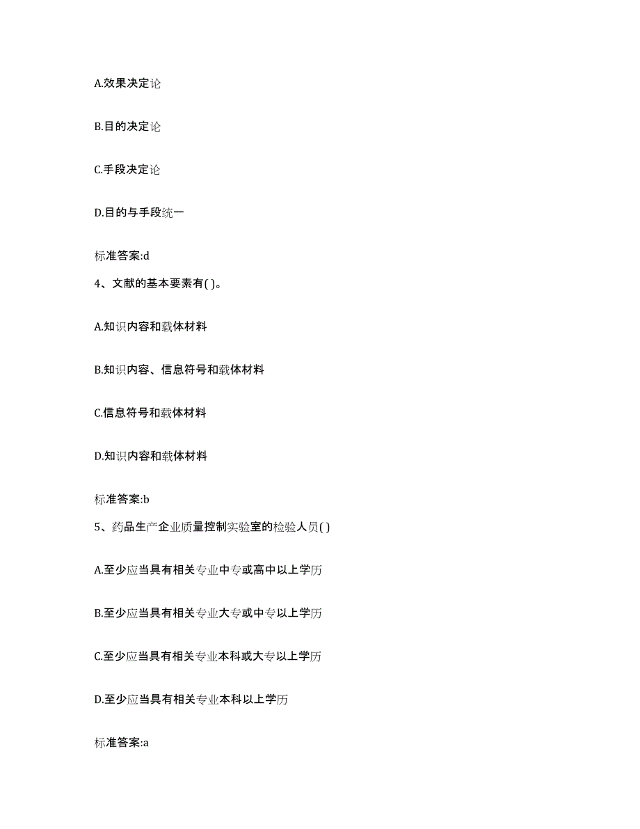 2022年度四川省乐山市夹江县执业药师继续教育考试题库附答案（基础题）_第2页