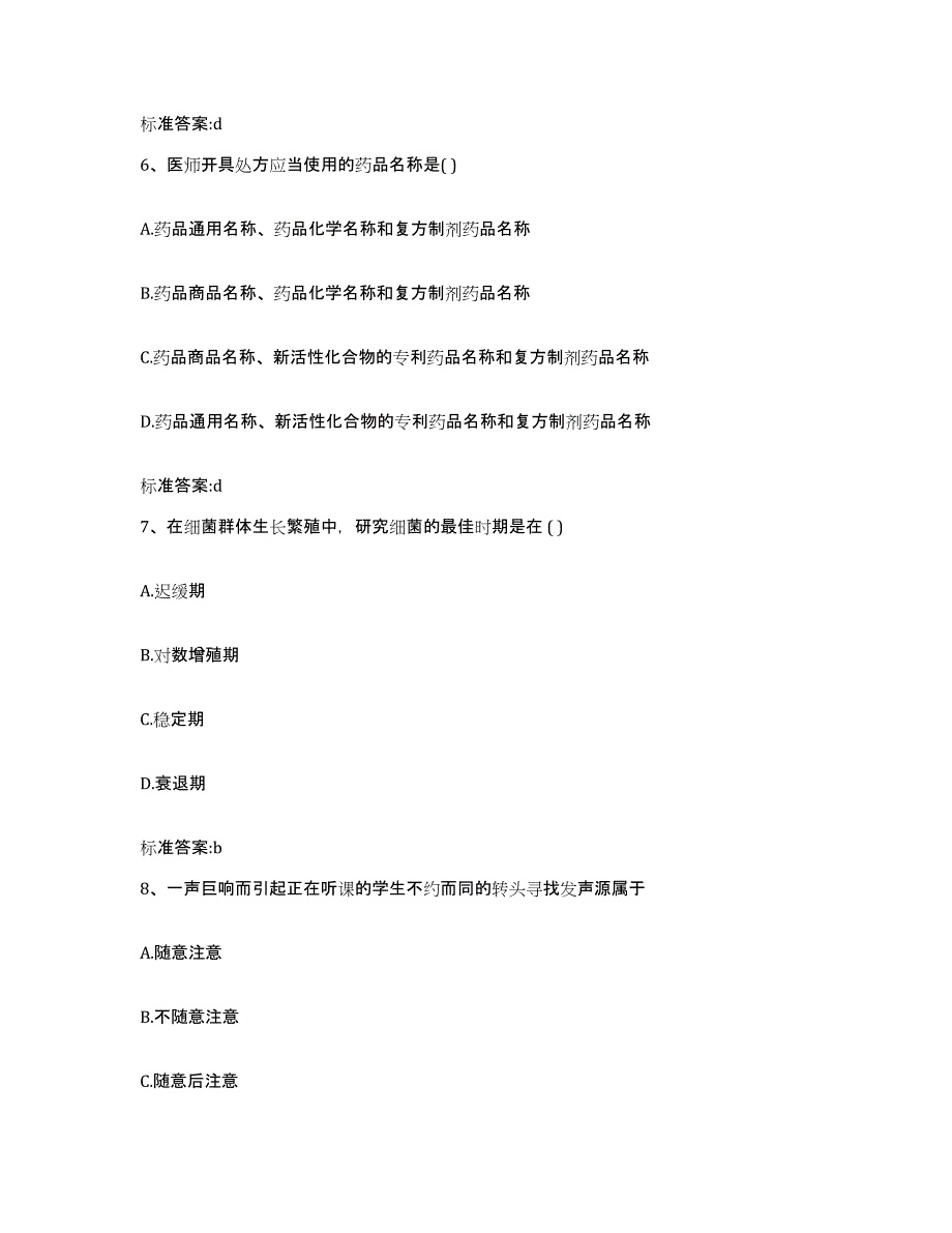 2022年度云南省思茅市澜沧拉祜族自治县执业药师继续教育考试过关检测试卷B卷附答案_第3页