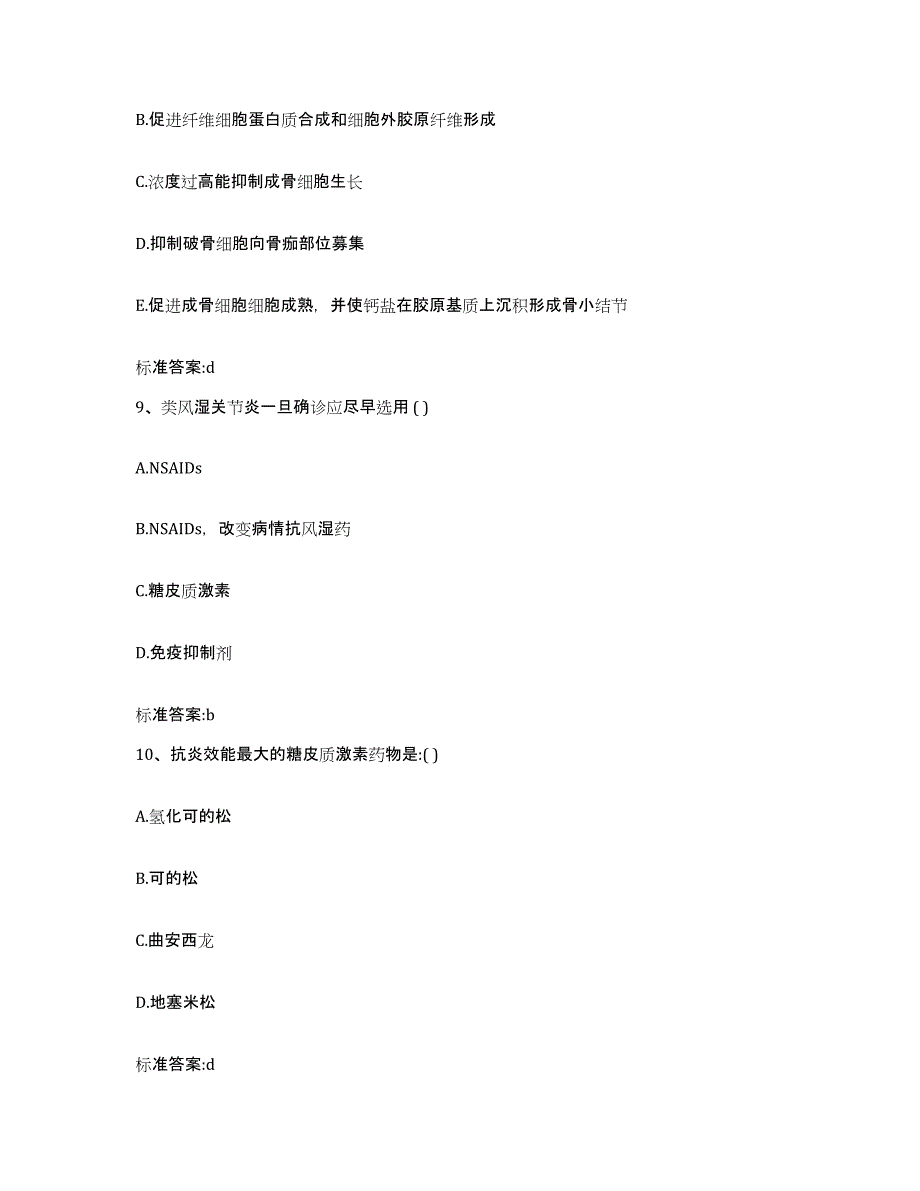 2022年度云南省思茅市墨江哈尼族自治县执业药师继续教育考试高分题库附答案_第4页