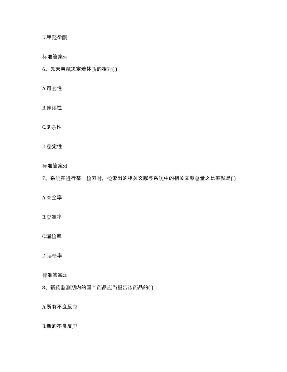 2022年度云南省文山壮族苗族自治州砚山县执业药师继续教育考试押题练习试卷B卷附答案_第3页