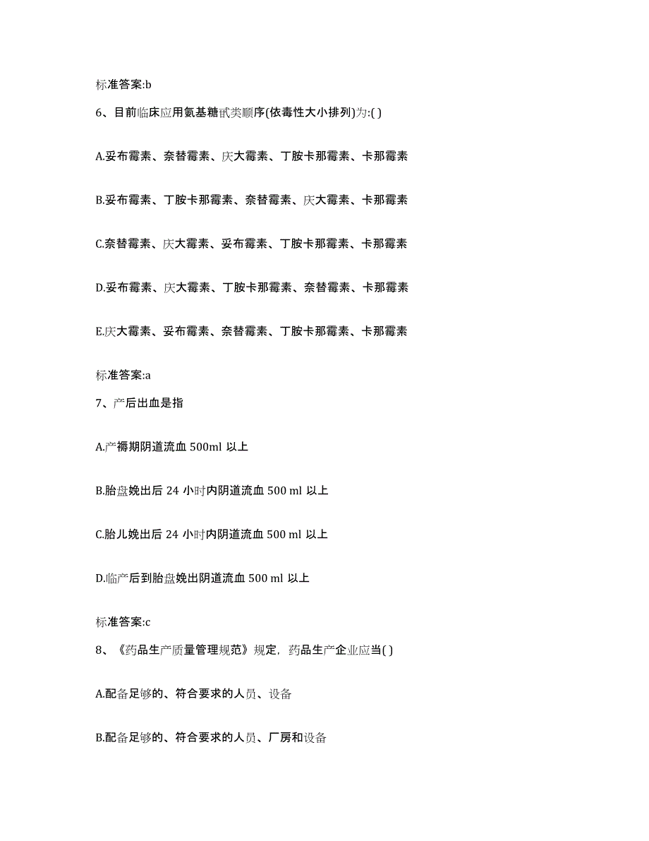 2022年度云南省怒江傈僳族自治州贡山独龙族怒族自治县执业药师继续教育考试题库与答案_第3页