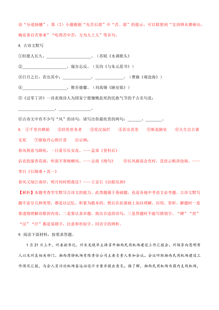 2024年初中升学考试模拟卷湖南湘西中考语文试卷_第4页