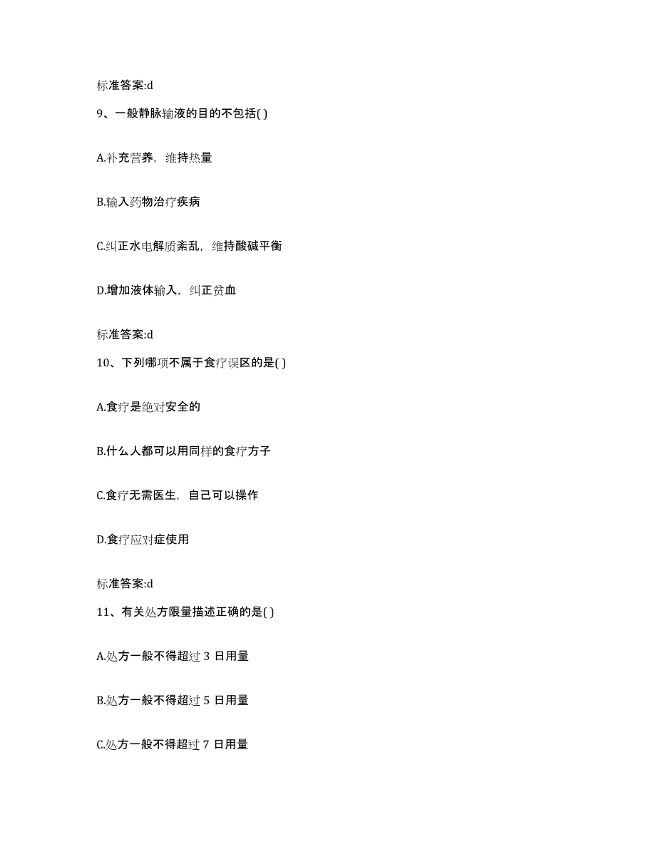 2022年度云南省思茅市墨江哈尼族自治县执业药师继续教育考试模拟题库及答案_第4页