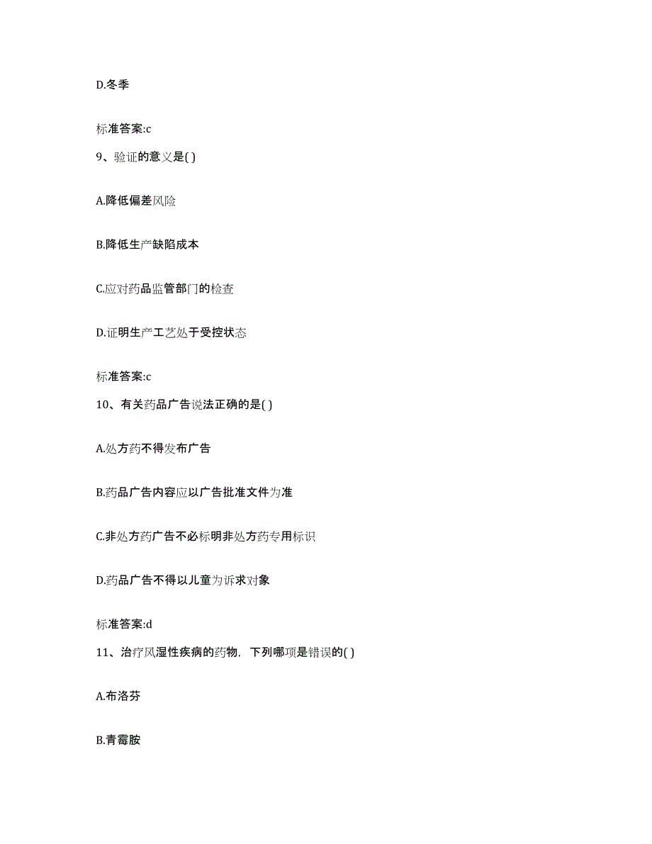 2022年度云南省思茅市镇沅彝族哈尼族拉祜族自治县执业药师继续教育考试考前冲刺模拟试卷B卷含答案_第4页