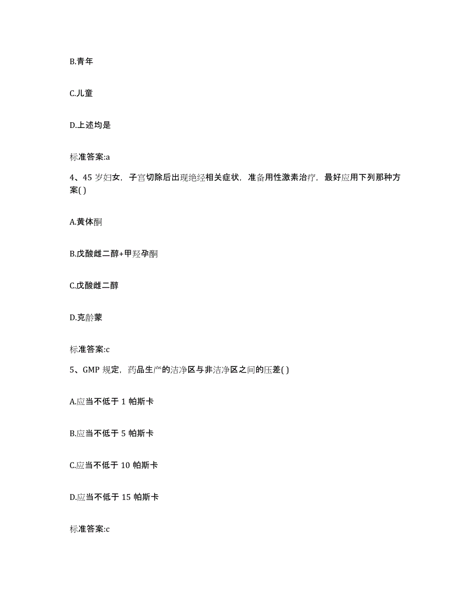 2022年度云南省文山壮族苗族自治州丘北县执业药师继续教育考试提升训练试卷A卷附答案_第2页