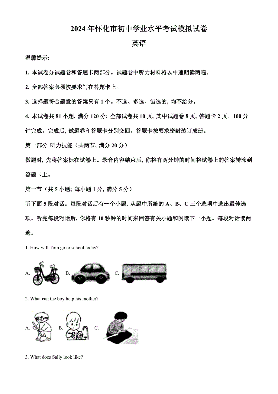 精品解析：2024年初中升学考试模拟卷湖南省怀化市中考英语真题（解析版）_第1页