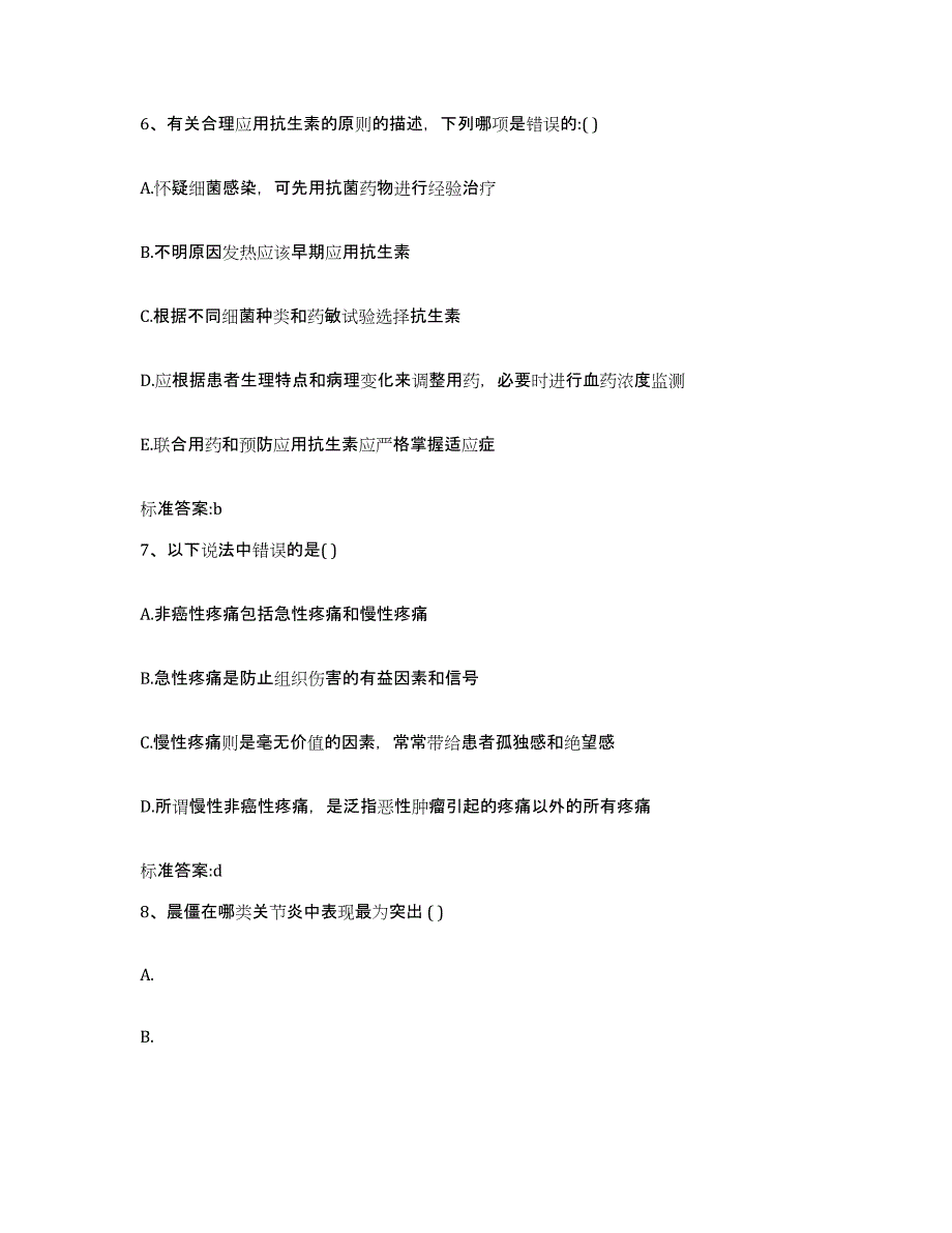 2022年度云南省德宏傣族景颇族自治州瑞丽市执业药师继续教育考试提升训练试卷A卷附答案_第3页