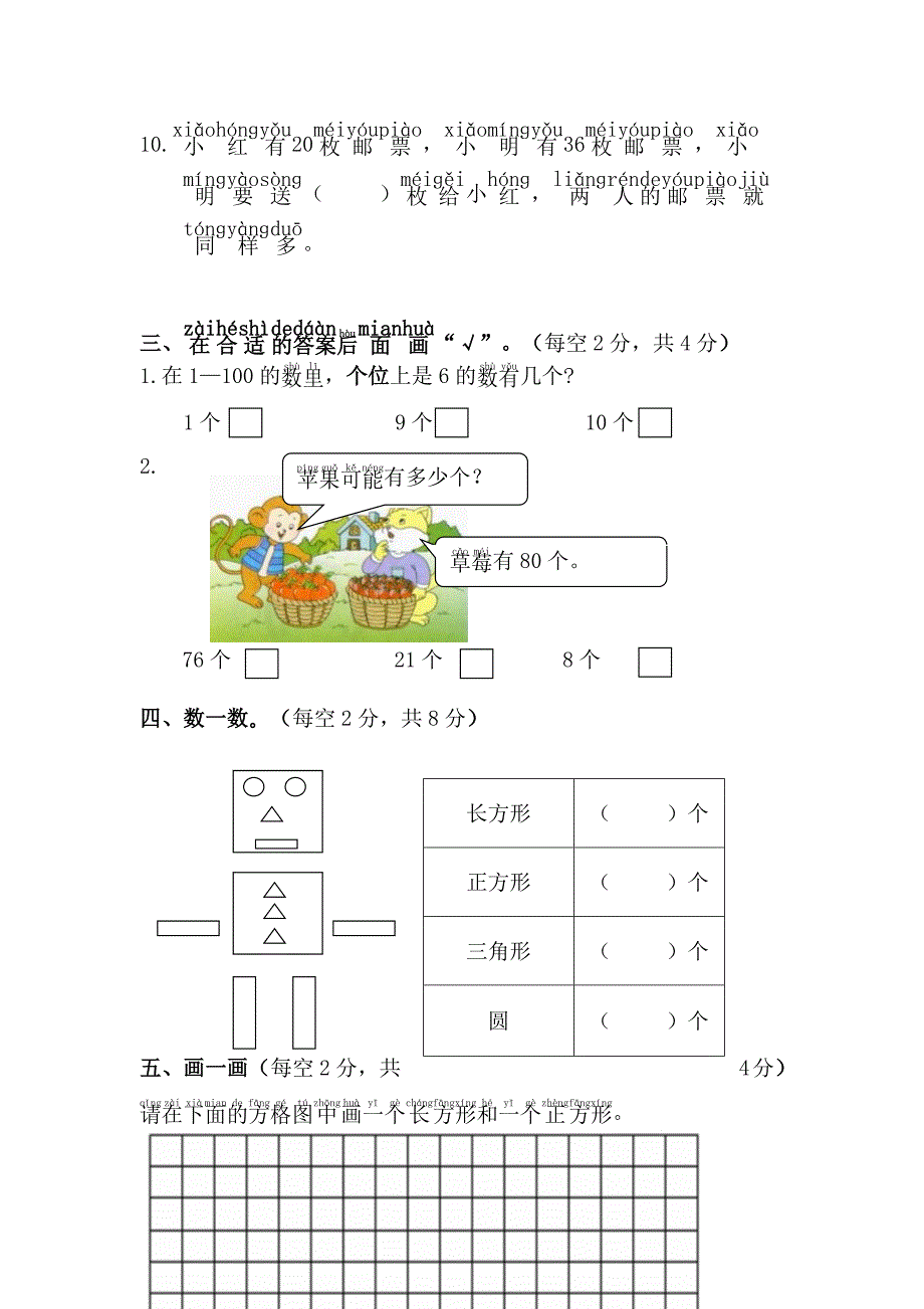 2024年苏教版小学一年级下册数学期中模拟试卷_第3页