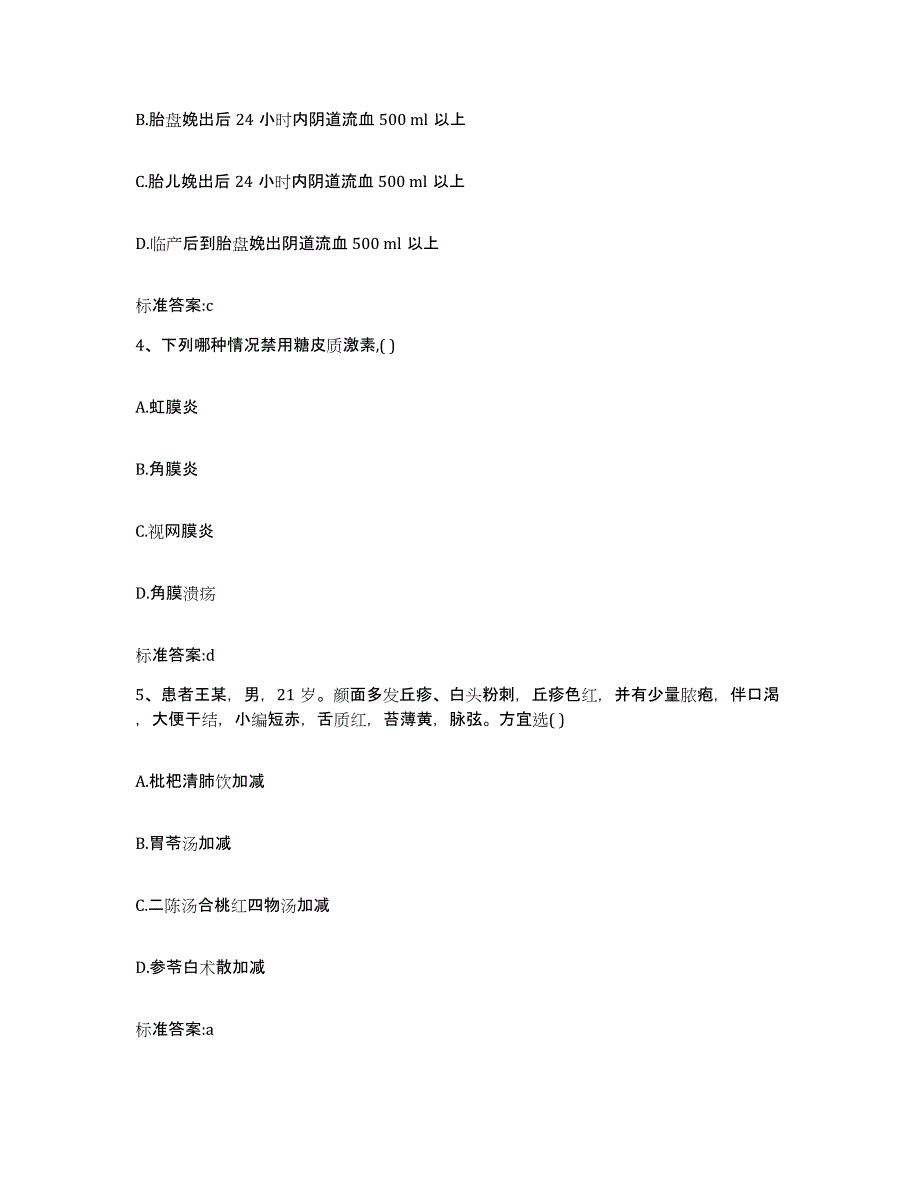 2022年度云南省怒江傈僳族自治州贡山独龙族怒族自治县执业药师继续教育考试能力提升试卷B卷附答案_第2页