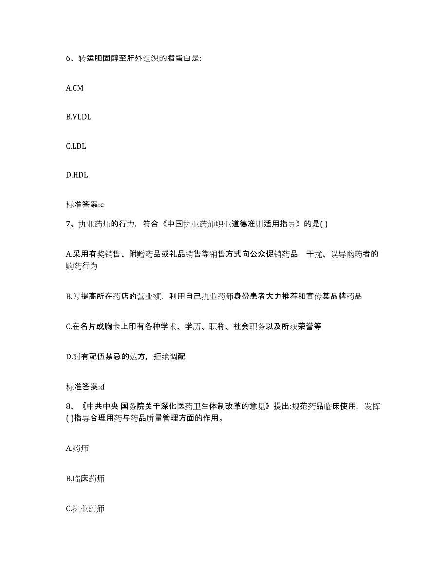 2022年度云南省怒江傈僳族自治州贡山独龙族怒族自治县执业药师继续教育考试能力提升试卷B卷附答案_第3页