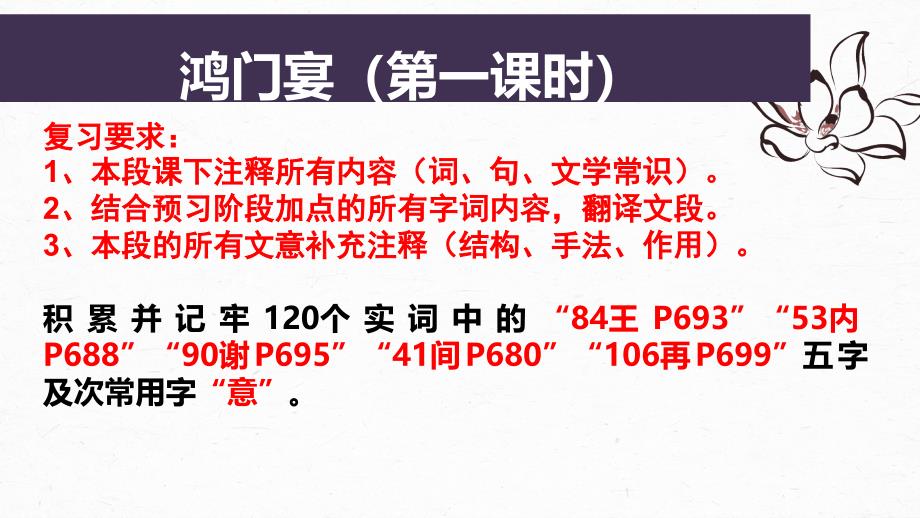 《鸿门宴》复习课件 2023-2024学年统编版高中语文必修下册_第1页