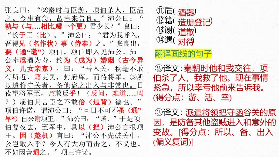 《鸿门宴》复习课件 2023-2024学年统编版高中语文必修下册_第4页