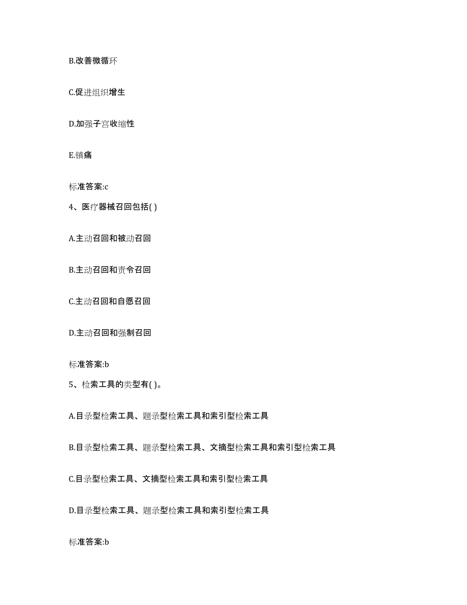 2022年度云南省思茅市景谷傣族彝族自治县执业药师继续教育考试自测模拟预测题库_第2页