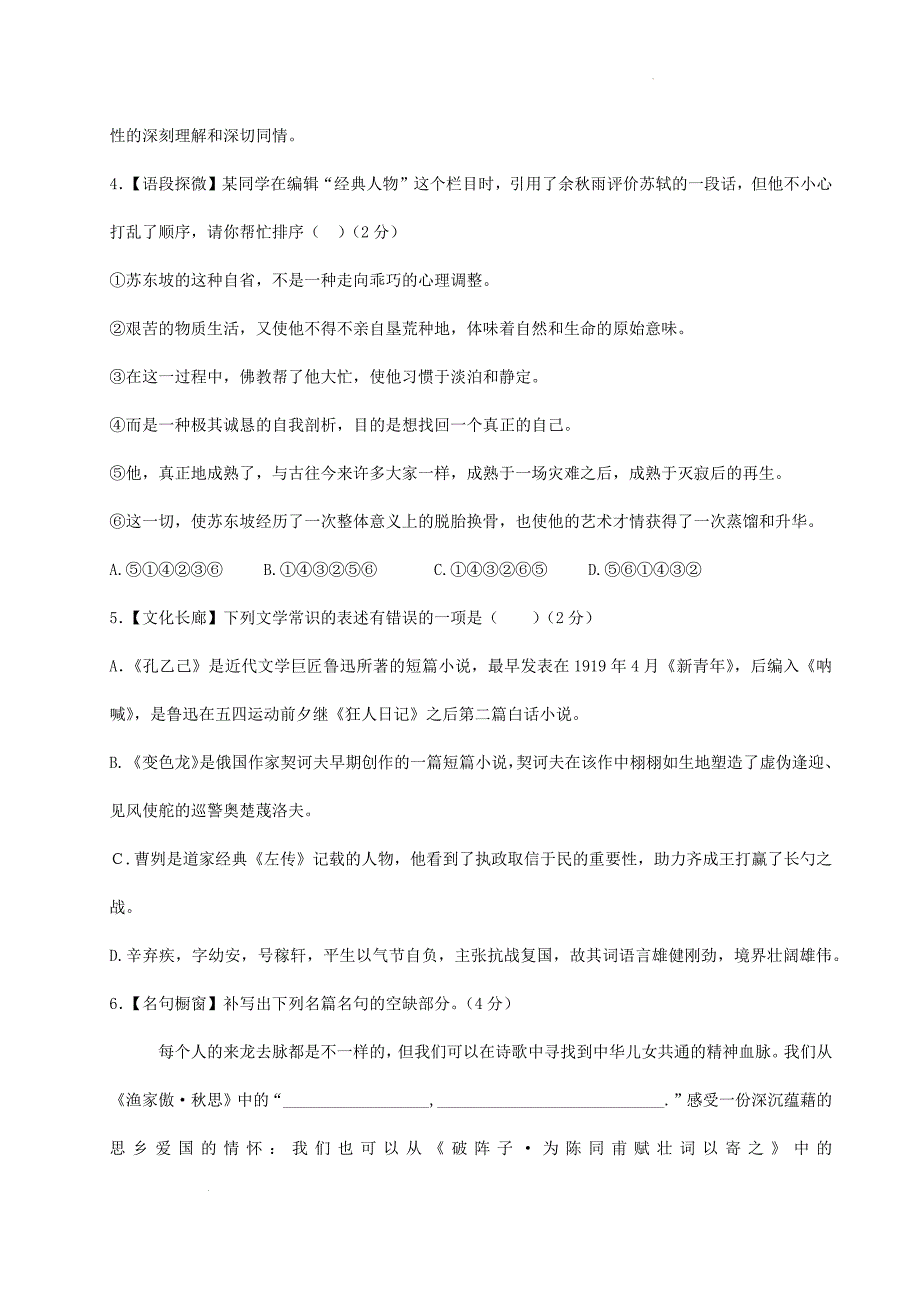 湖南省长沙市雅礼集团2024-2025学年九年级上学期期末考试语文试卷+_第2页