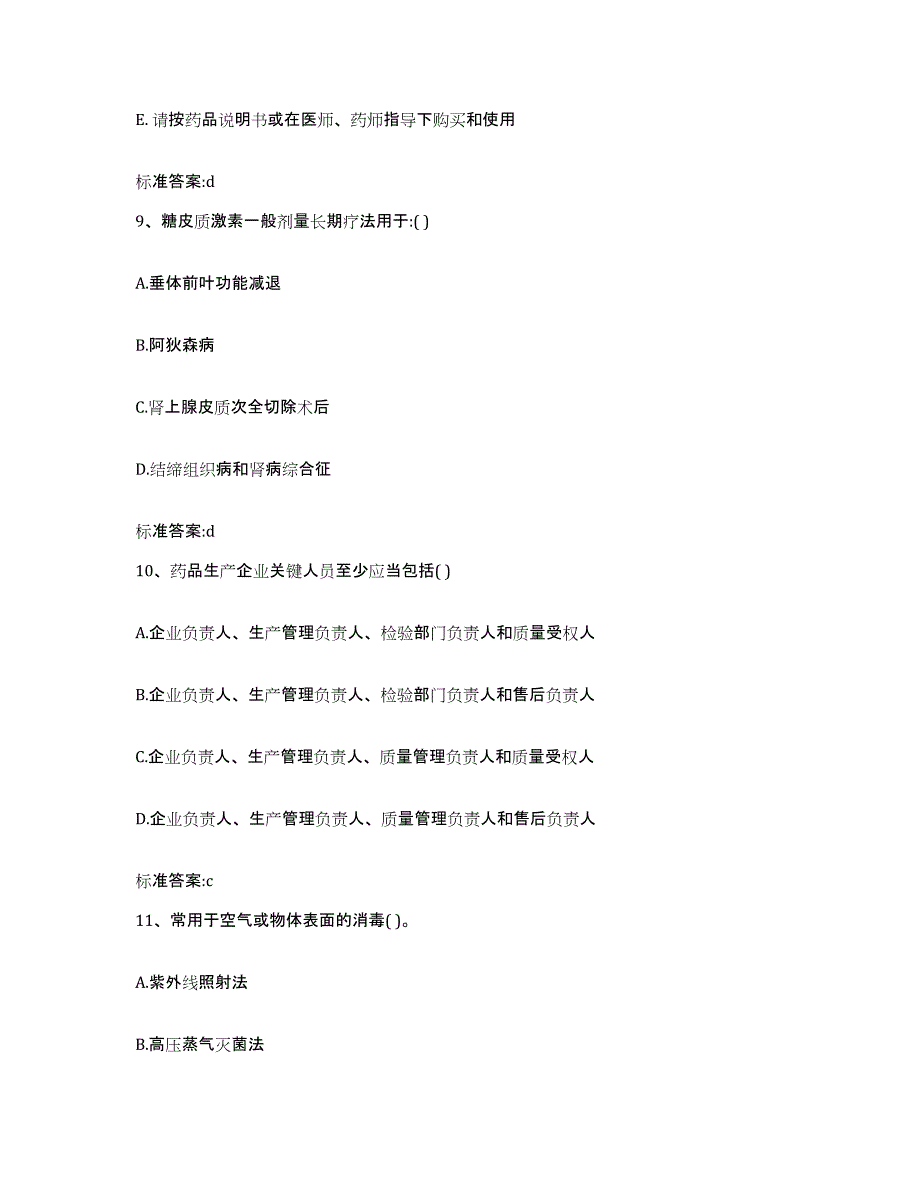 2022年度云南省德宏傣族景颇族自治州梁河县执业药师继续教育考试模考模拟试题(全优)_第4页