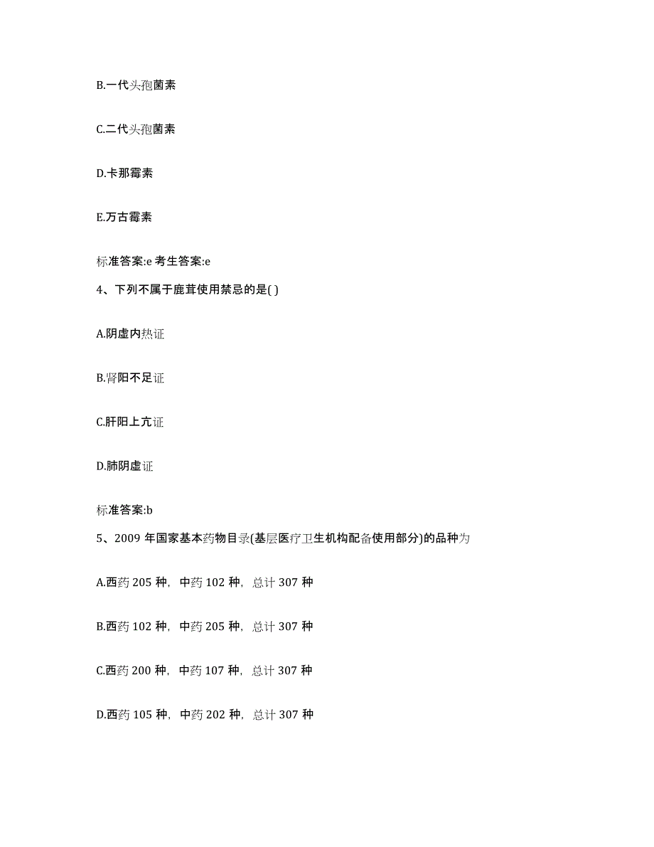 2022年度云南省怒江傈僳族自治州兰坪白族普米族自治县执业药师继续教育考试模拟试题（含答案）_第2页