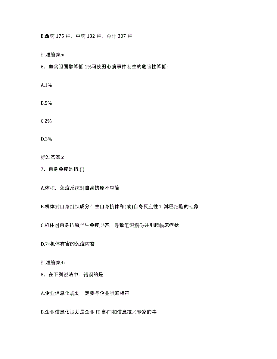 2022年度云南省怒江傈僳族自治州兰坪白族普米族自治县执业药师继续教育考试模拟试题（含答案）_第3页