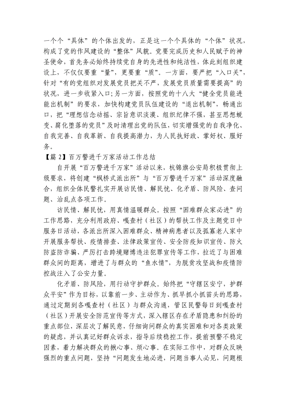 百万警进千万家活动工作总结(通用17篇)_第2页