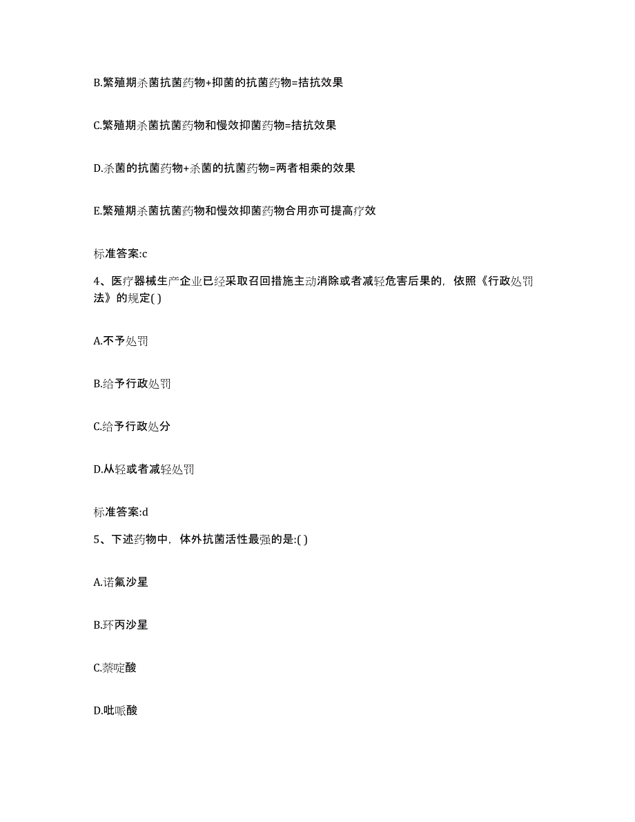 2022年度云南省思茅市翠云区执业药师继续教育考试通关题库(附带答案)_第2页