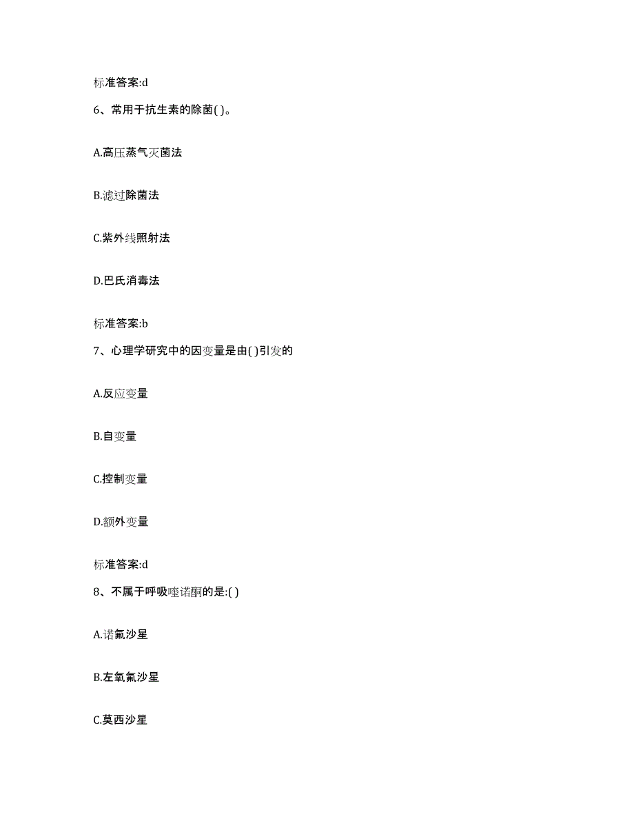 2022年度云南省文山壮族苗族自治州执业药师继续教育考试考试题库_第3页