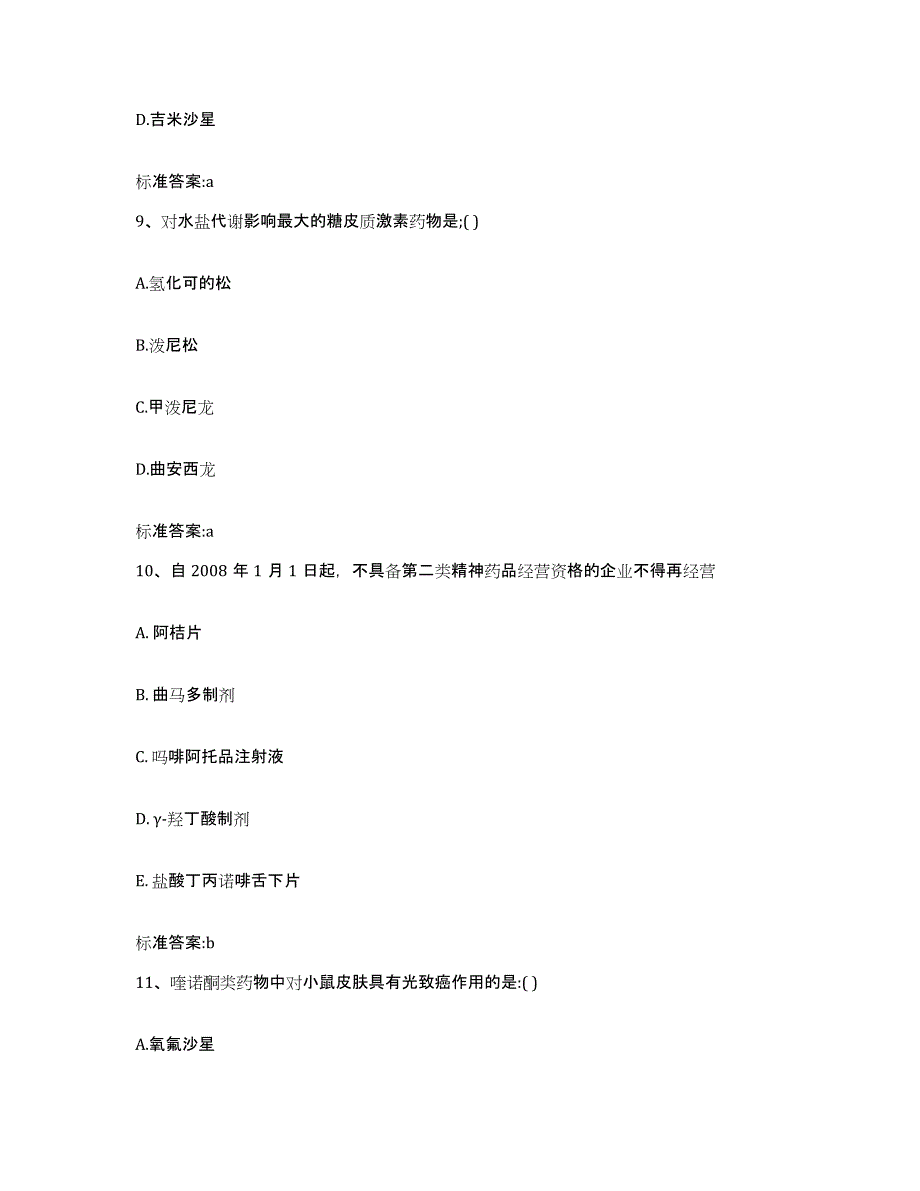 2022年度云南省文山壮族苗族自治州执业药师继续教育考试考试题库_第4页