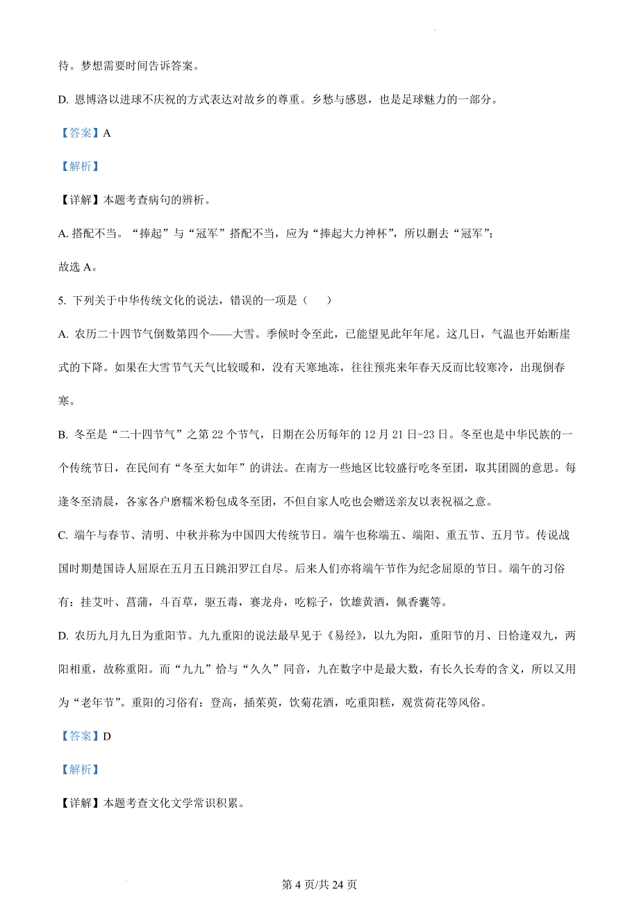 精品解析：湖南省长沙市长郡集团 2024-2025 学年七年级上学期期末语文试题（解析版）_第4页