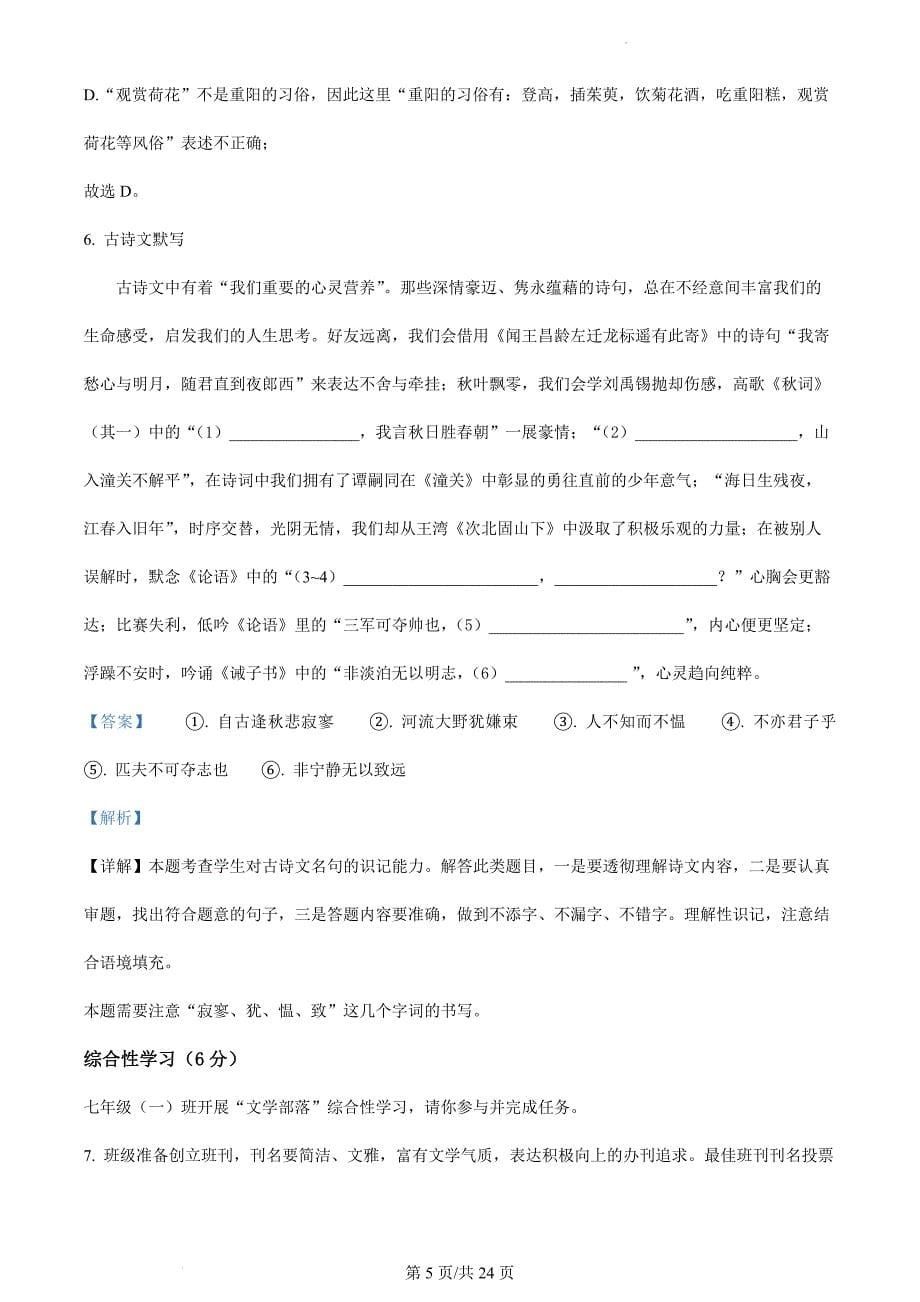 精品解析：湖南省长沙市长郡集团 2024-2025 学年七年级上学期期末语文试题（解析版）_第5页