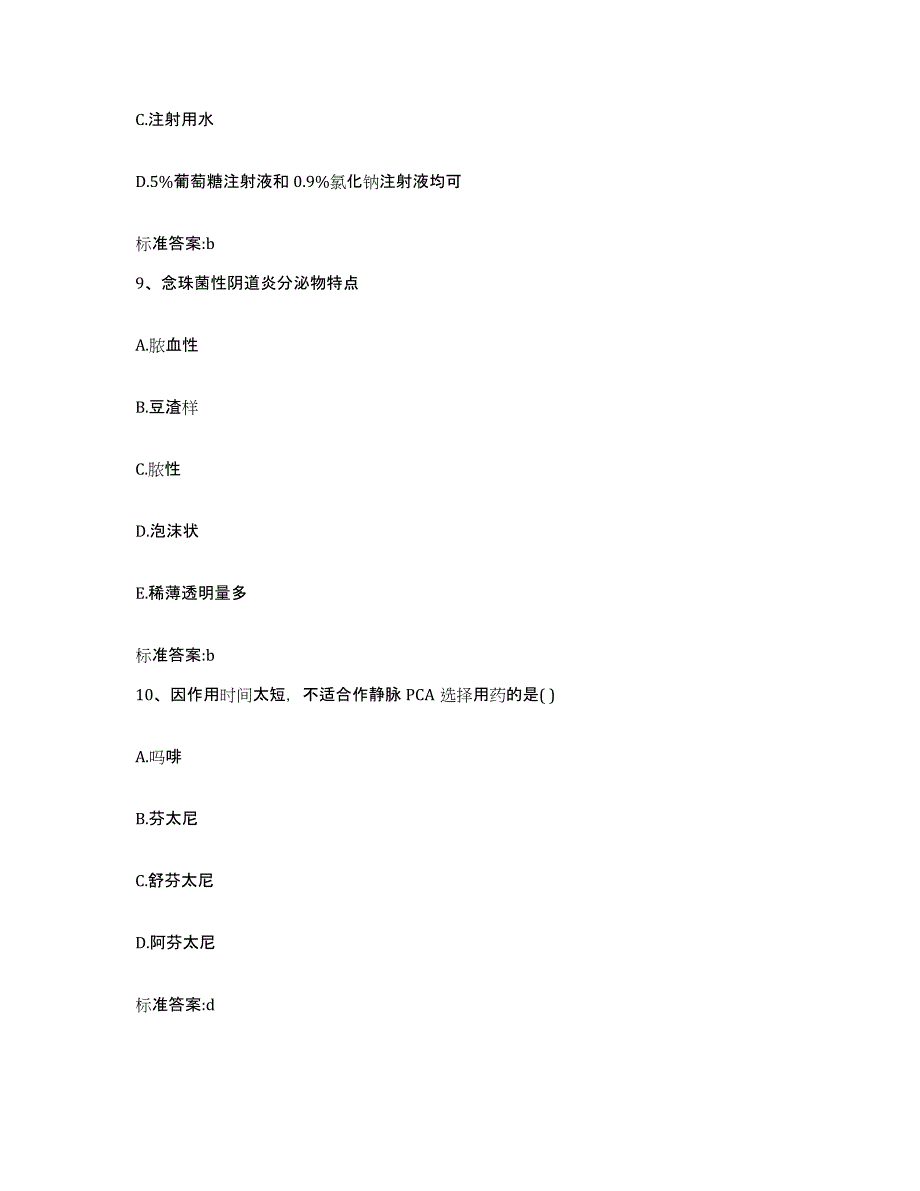 2022年度云南省思茅市景谷傣族彝族自治县执业药师继续教育考试考前冲刺模拟试卷B卷含答案_第4页