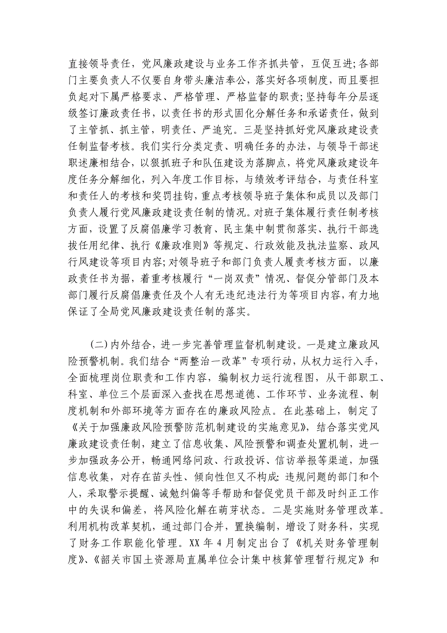 国有企业纪委2023年工作总结2023年工作计划六篇_第4页