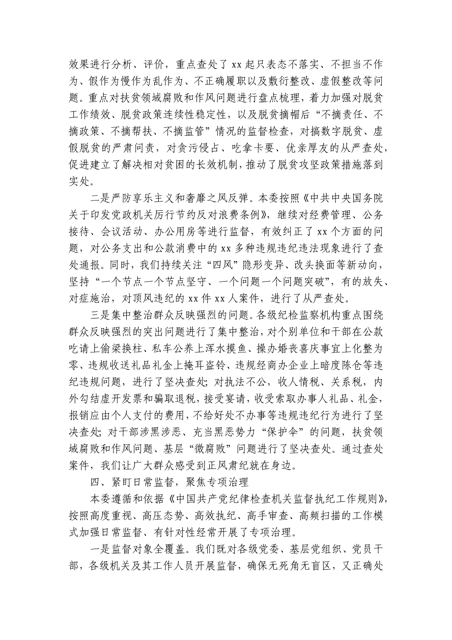 纪检监察2023年工作总结及2023工作计划集合10篇_第4页