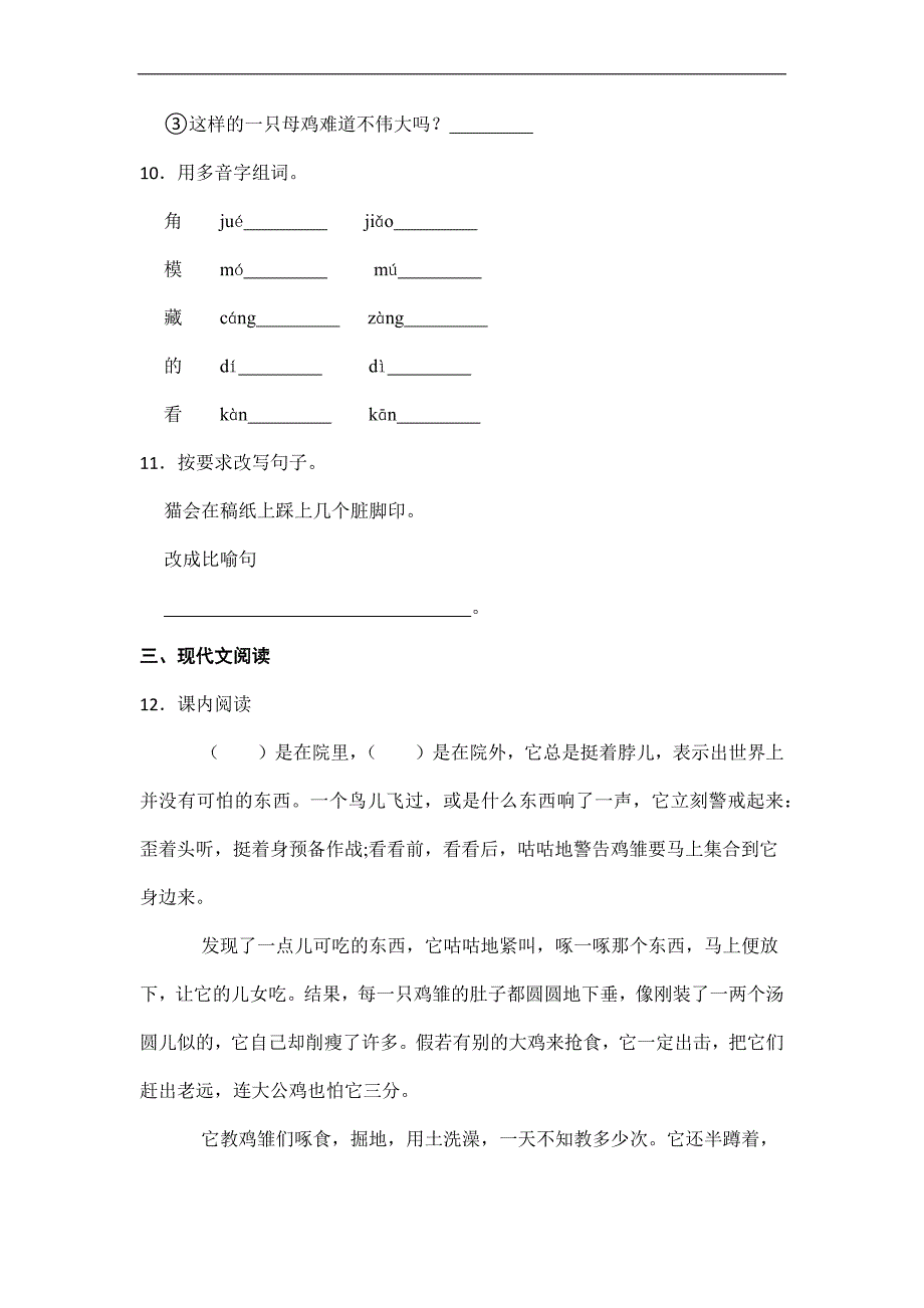 2024年人教部编版小学语文四年级下册语文部编版第四单元复习《单元测试》02_第3页