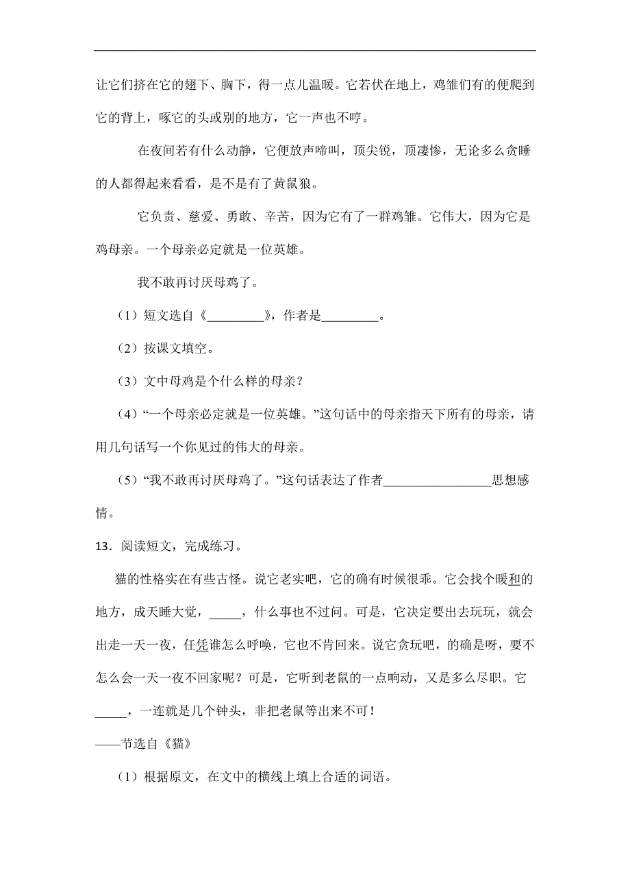 2024年人教部编版小学语文四年级下册语文部编版第四单元复习《单元测试》02_第4页