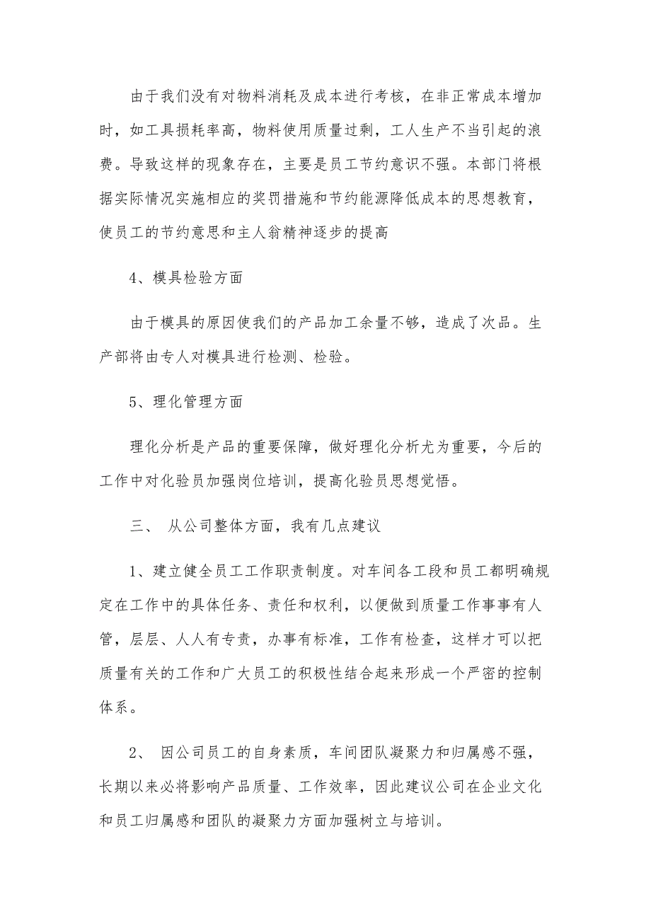 电厂个人总结100字（7篇）_第4页