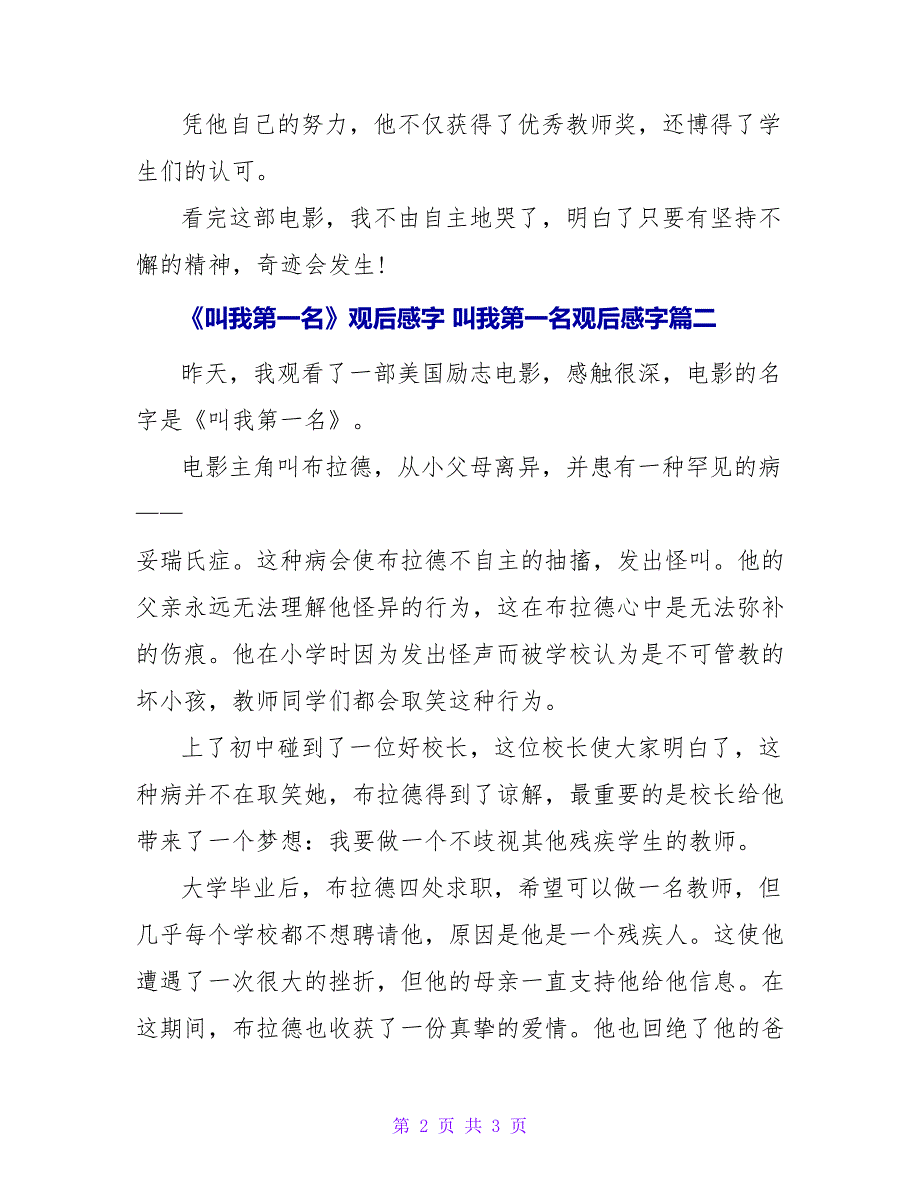 《叫我第一名》观后感字叫我第一名观后感字大全_第2页