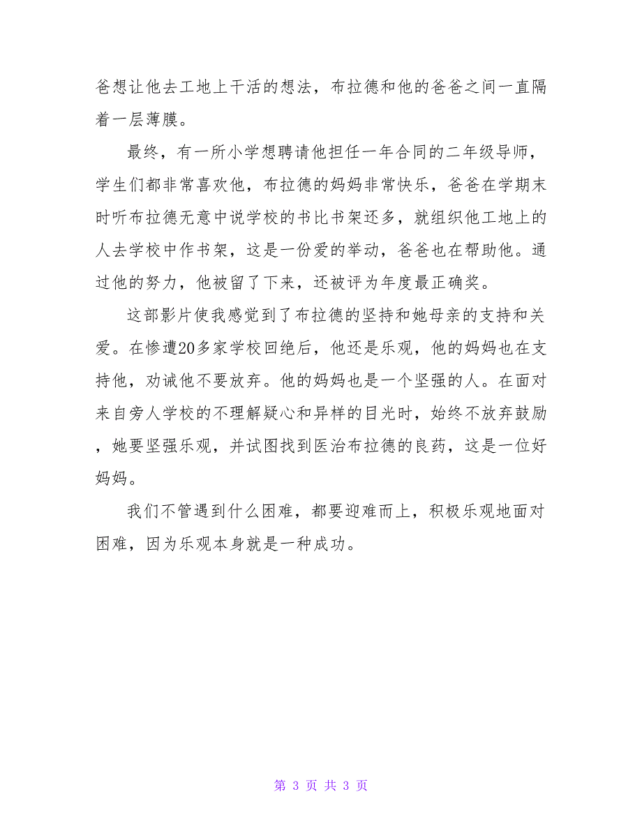 《叫我第一名》观后感字叫我第一名观后感字大全_第3页