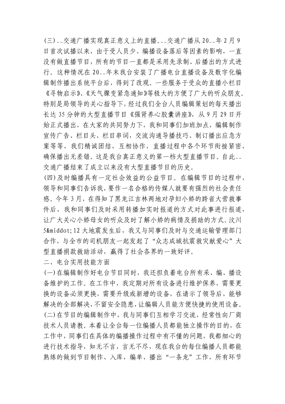 2023年电视广播主持人个人总结十篇_第2页