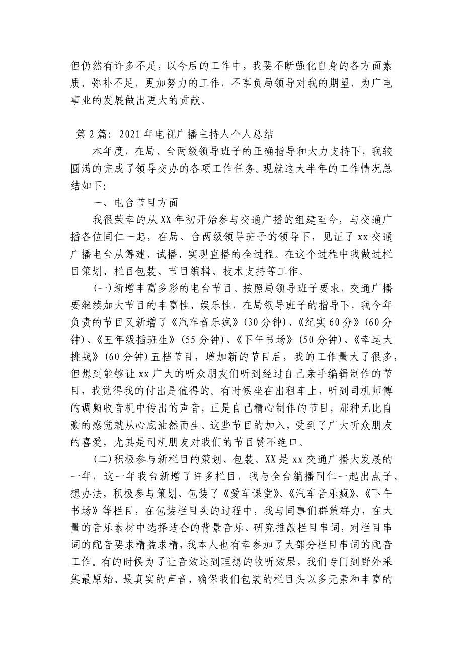 2023年电视广播主持人个人总结十篇_第4页