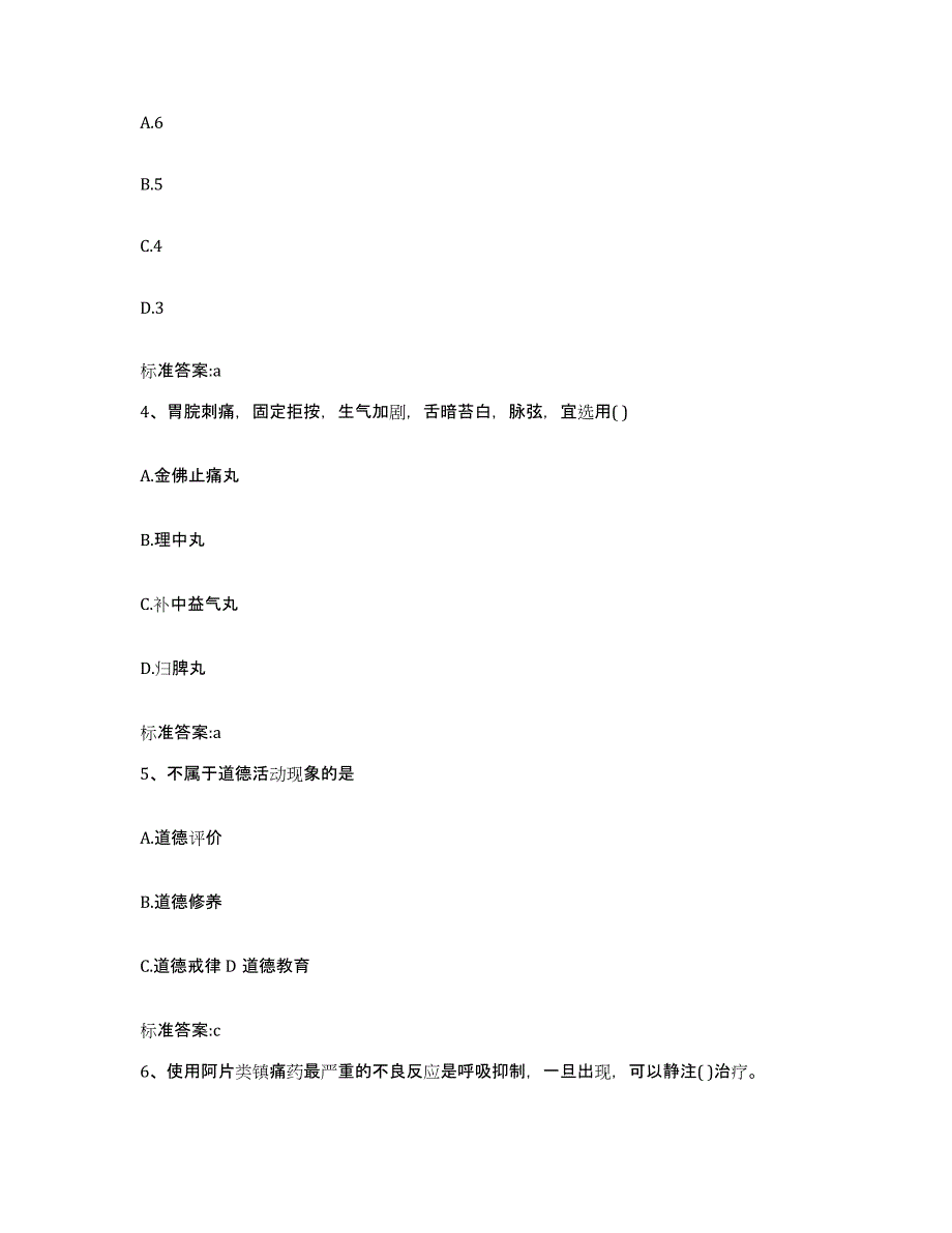 2022年度云南省思茅市普洱哈尼族彝族自治县执业药师继续教育考试高分题库附答案_第2页