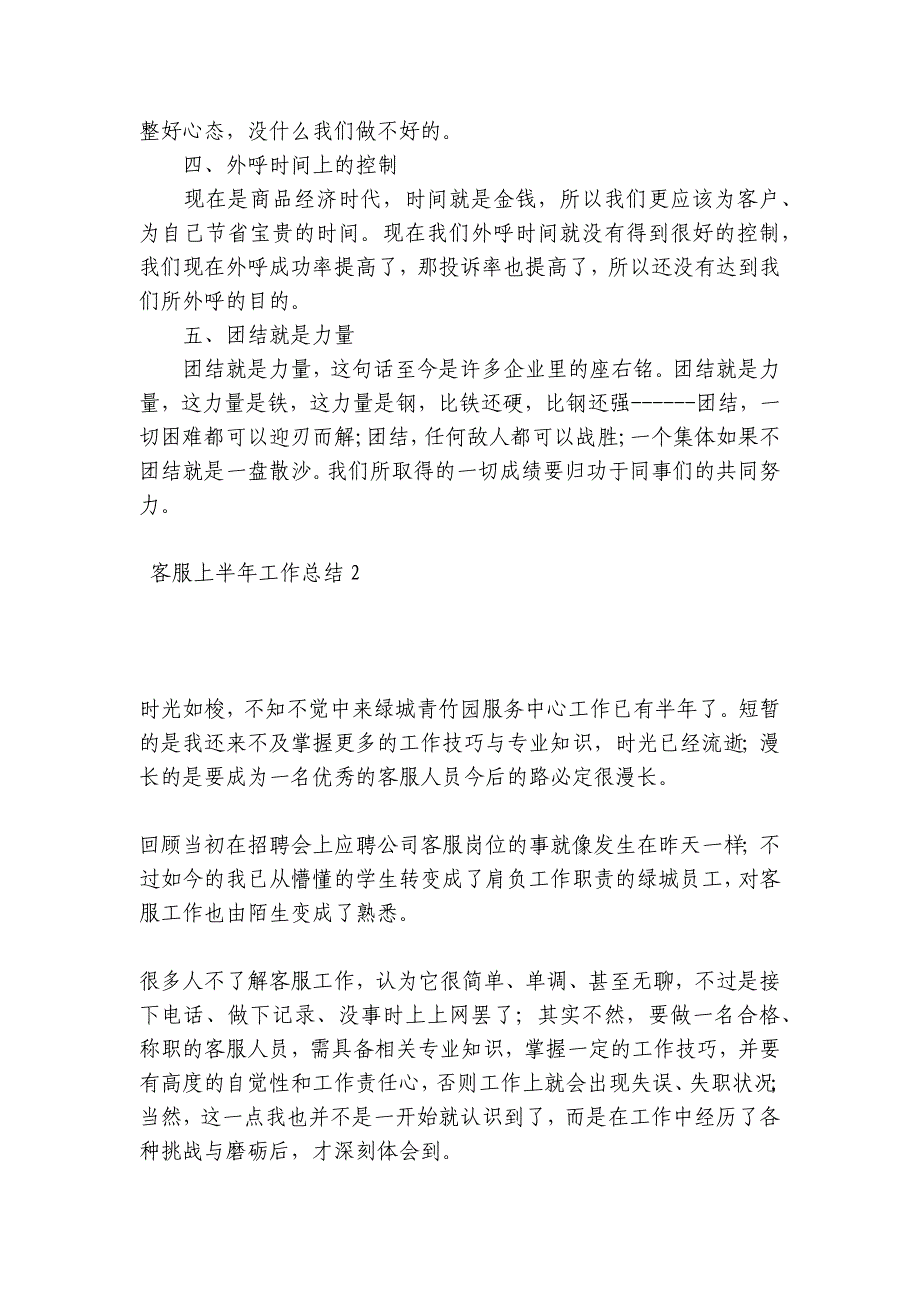 客服上半年工作总结集合16篇_第2页