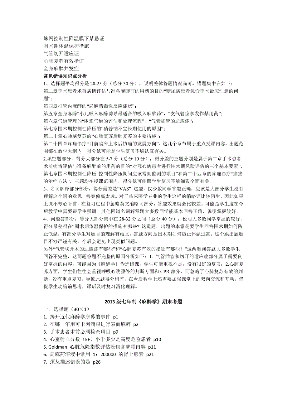 麻醉学历年考题+知识点_第4页