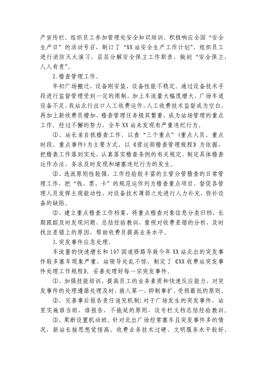 2023收费站年度工作总结【十八篇】_第2页