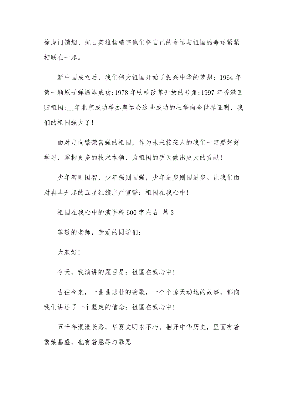 祖国在我心中的演讲稿600字左右（33篇）_第3页