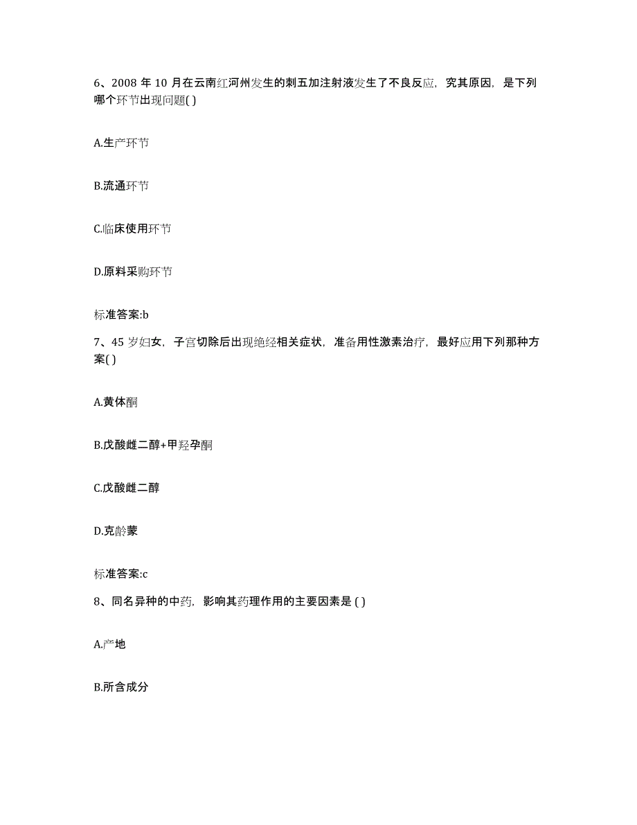 2022年度四川省乐山市夹江县执业药师继续教育考试真题练习试卷B卷附答案_第3页