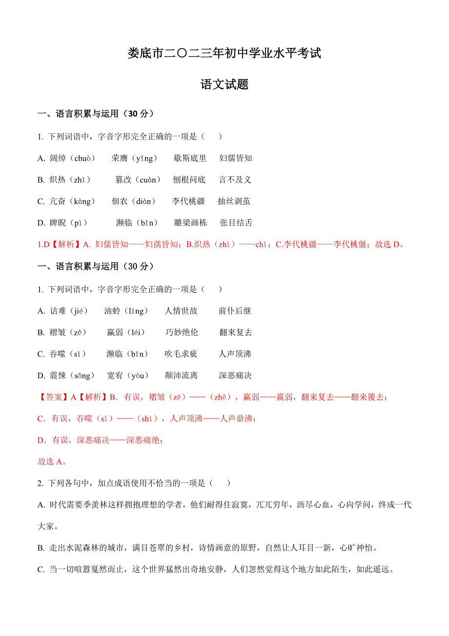 2024年初中升学考试真题测试卷湖南娄底中考语文试卷_第1页