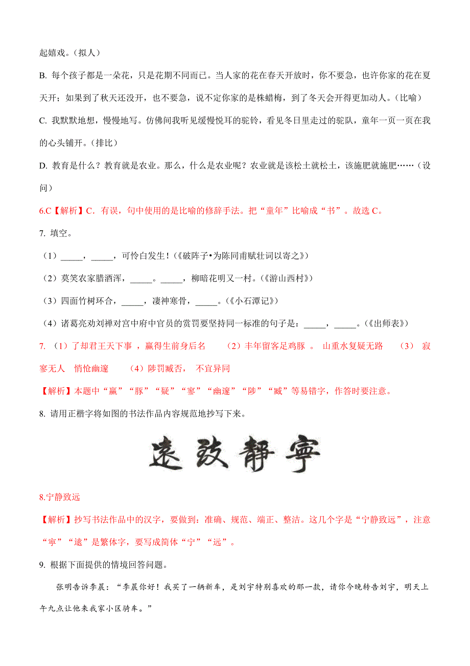 2024年初中升学考试真题测试卷湖南娄底中考语文试卷_第4页