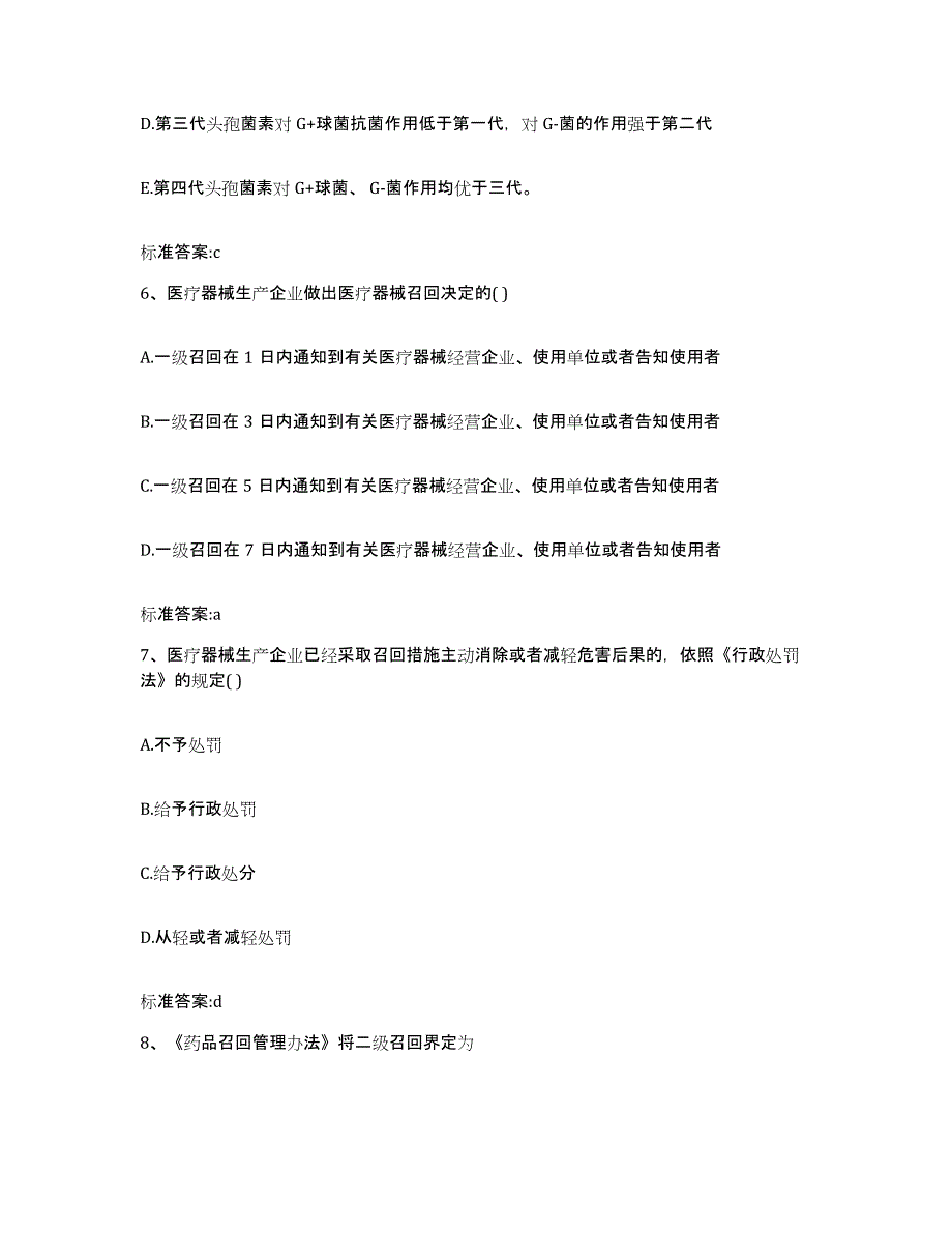 2022年度云南省文山壮族苗族自治州丘北县执业药师继续教育考试综合检测试卷A卷含答案_第3页