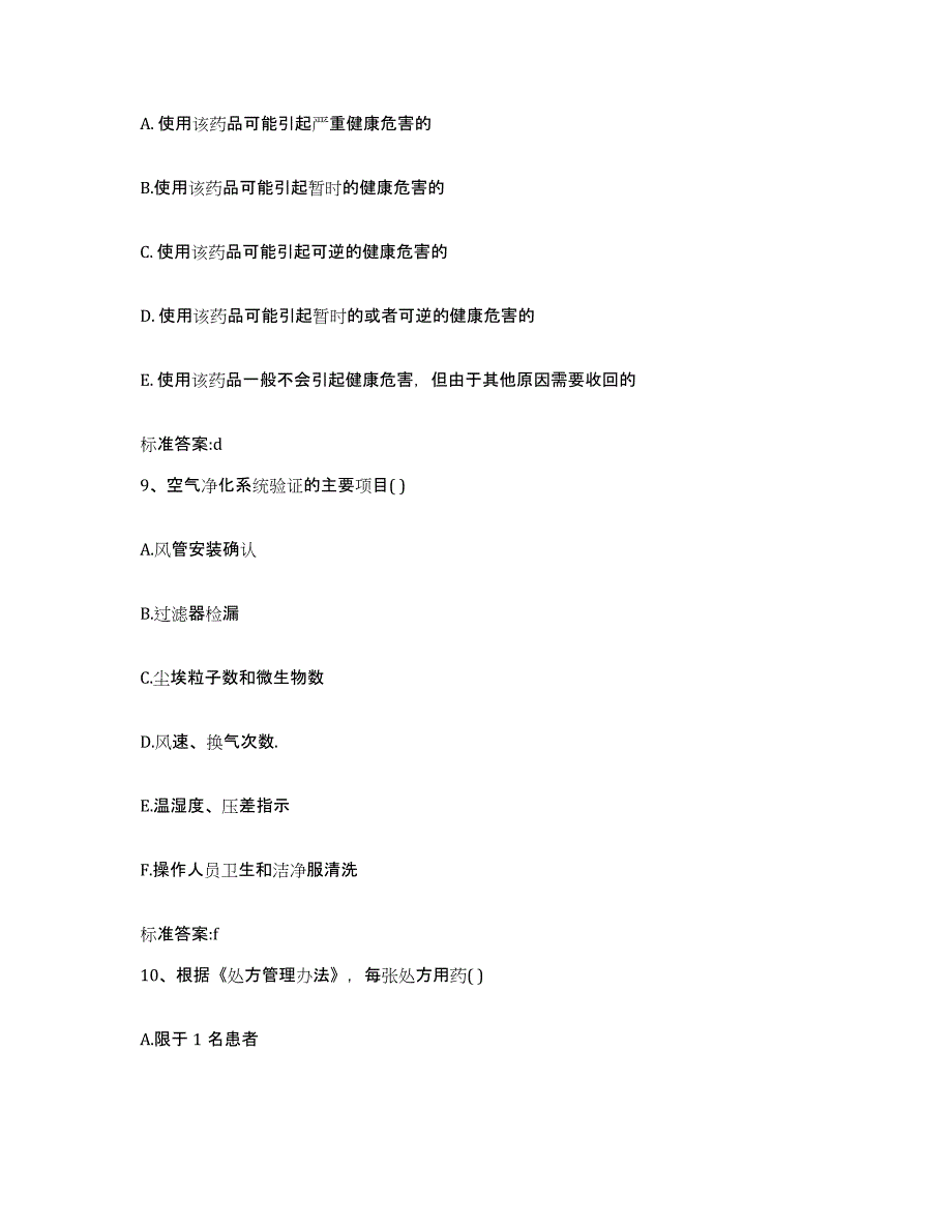 2022年度云南省文山壮族苗族自治州丘北县执业药师继续教育考试综合检测试卷A卷含答案_第4页