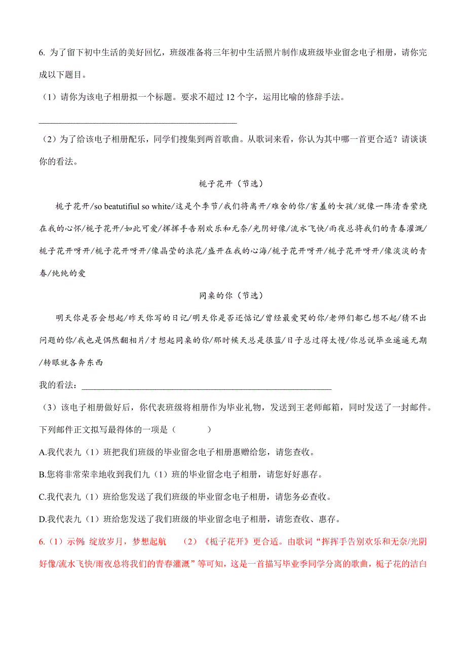 2024年初中升学考试真题卷湖南永州中考语文试卷_第3页